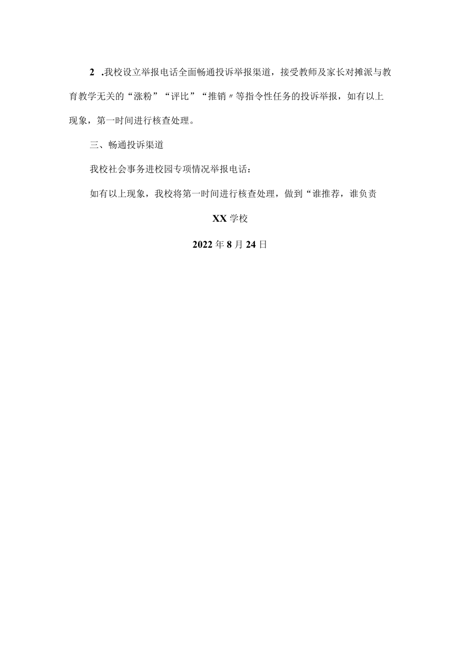 学校关于开展社会事务进校园情况专项排查告知书.docx_第2页