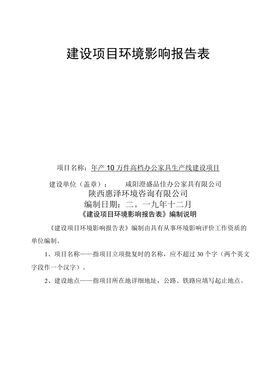 咸阳淦盛品佳办公家具有限公司年产10万件高档办公家具生产线建设项目环境影响报告表.docx_第2页