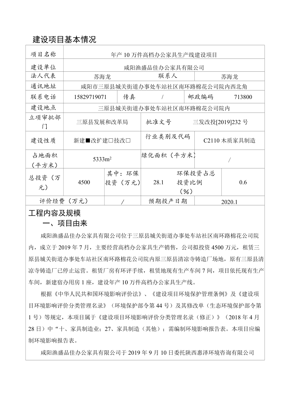 咸阳淦盛品佳办公家具有限公司年产10万件高档办公家具生产线建设项目环境影响报告表.docx_第3页