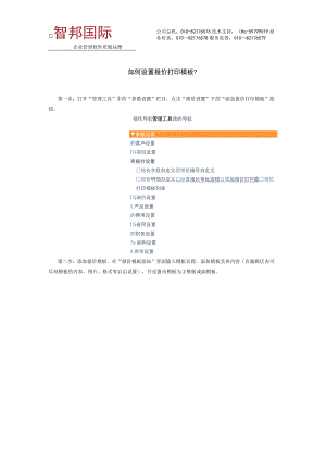 如何设置报价打印模板.docx