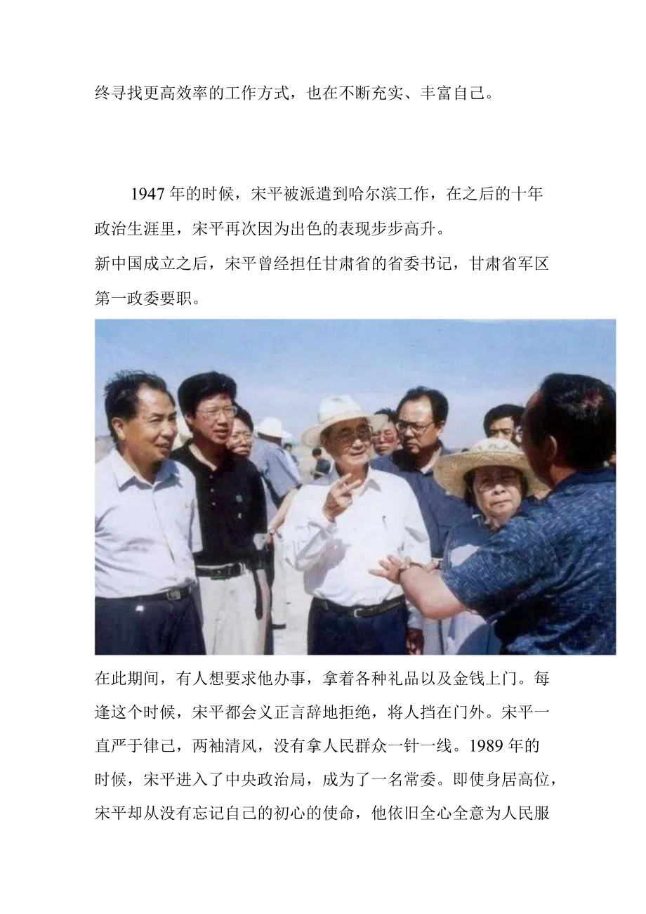 唯一在世的中共一代领导人现105岁！.docx_第3页