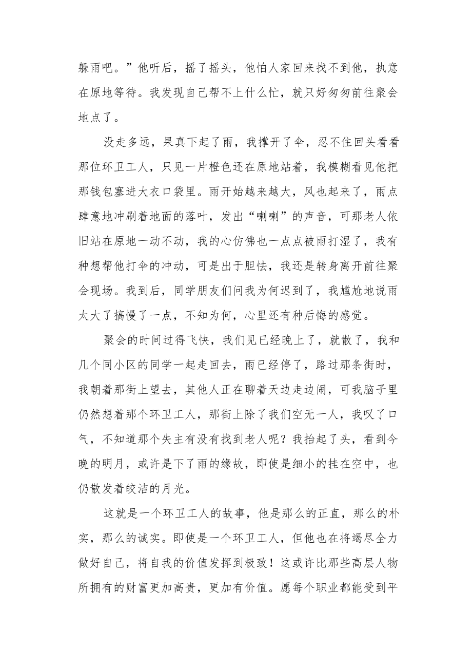 哇,这么美为题作文.docx_第2页