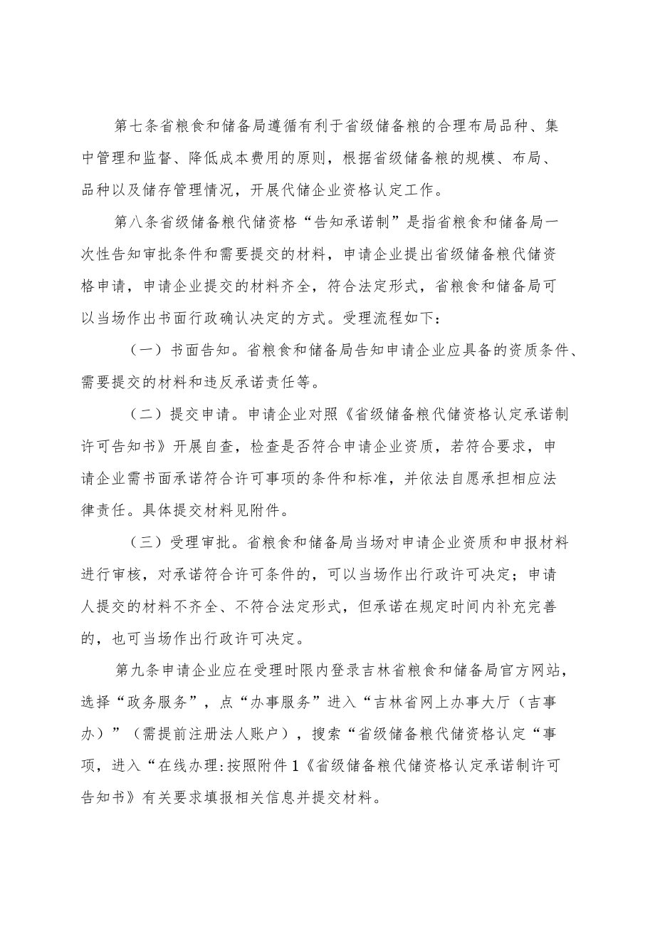 吉林省省级储备粮代储资格管理办法（试行）.docx_第2页