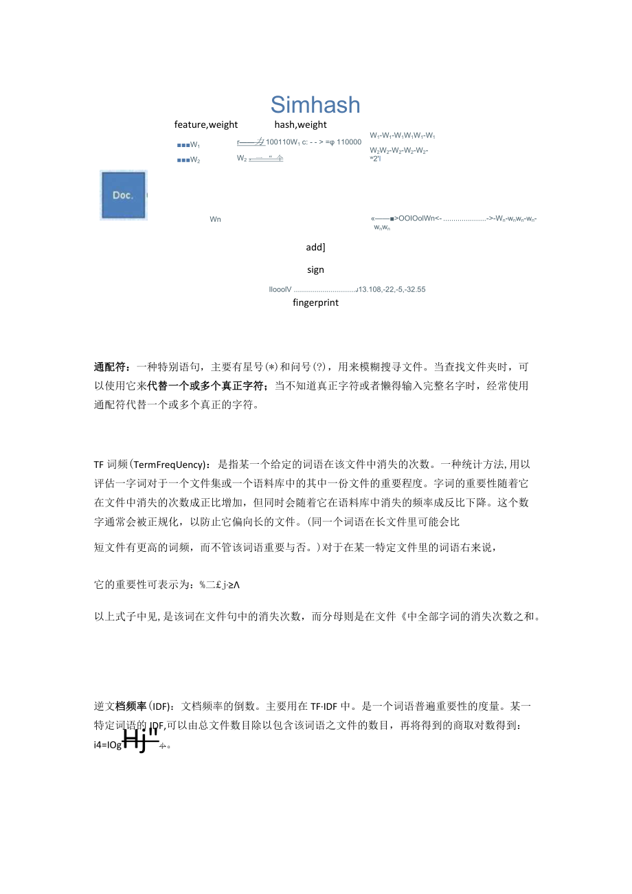 多关键词模糊匹配算法名词解释.docx_第2页