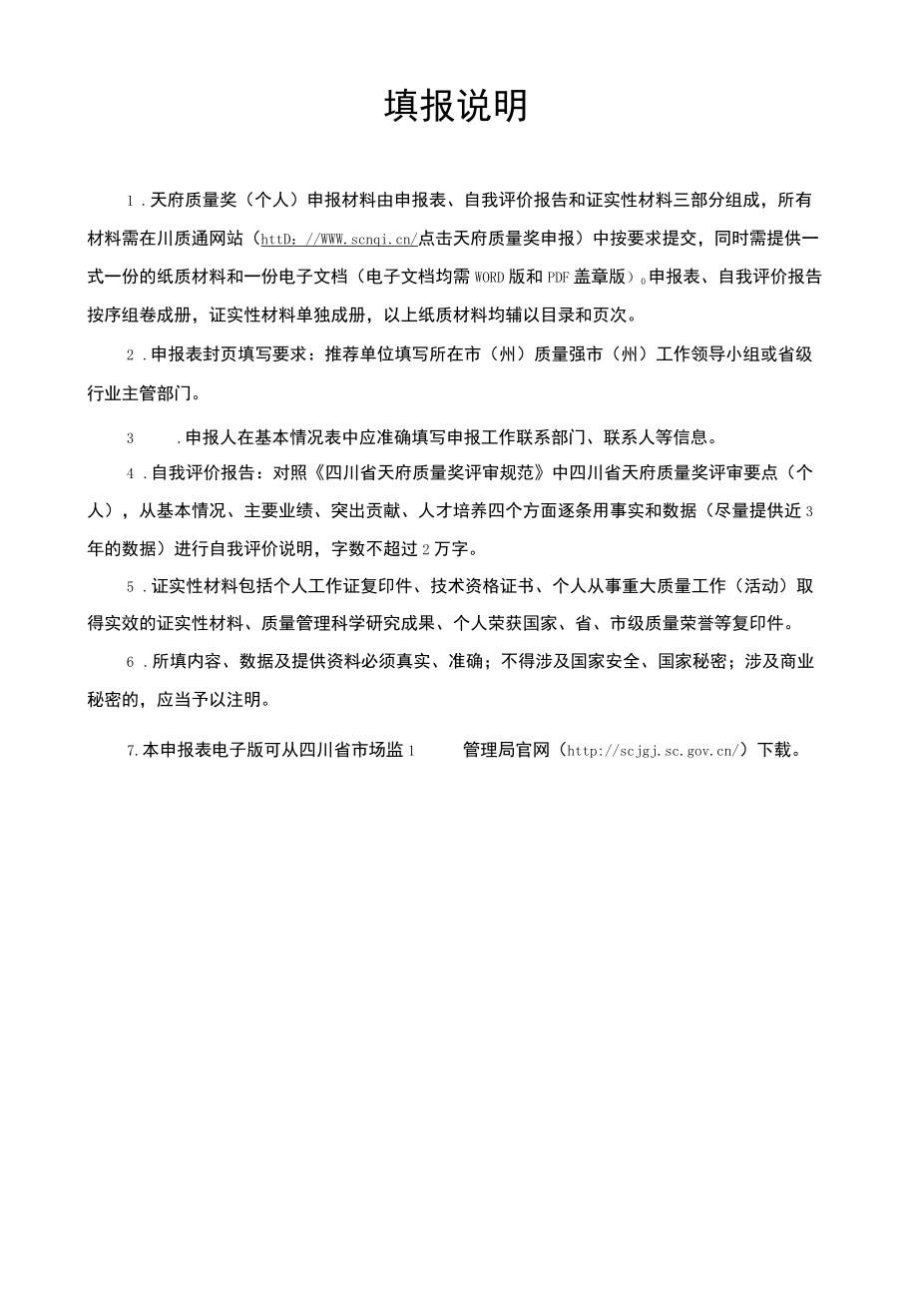 天府质量奖（个人）申报表.docx_第2页