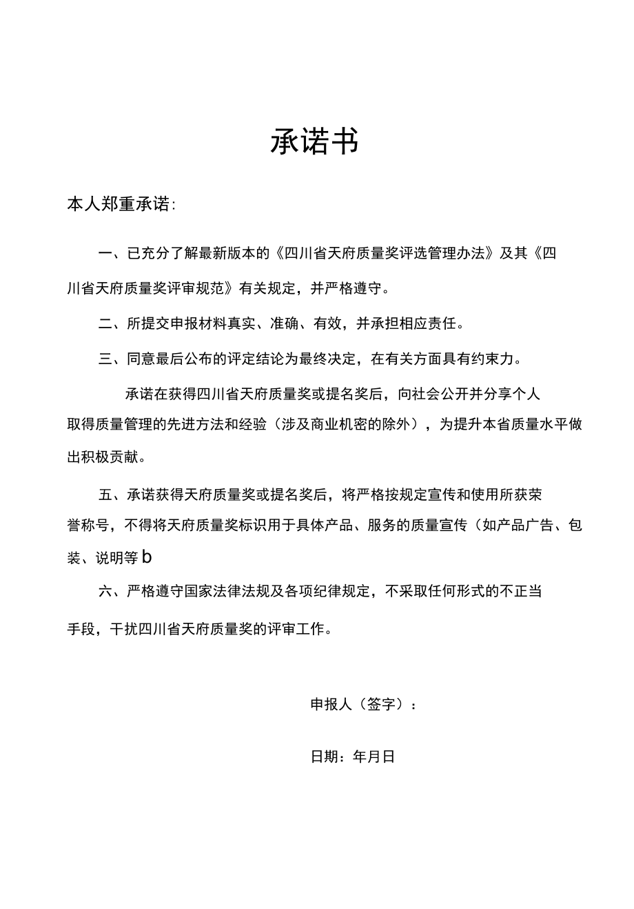 天府质量奖（个人）申报表.docx_第3页