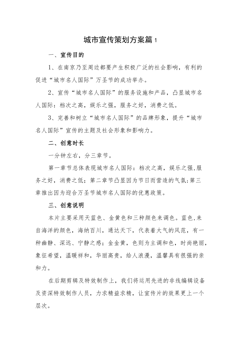 宣传策划方案策划方案汇编8篇.docx_第1页