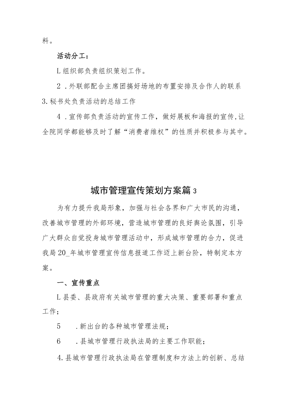 宣传策划方案策划方案汇编8篇.docx_第3页