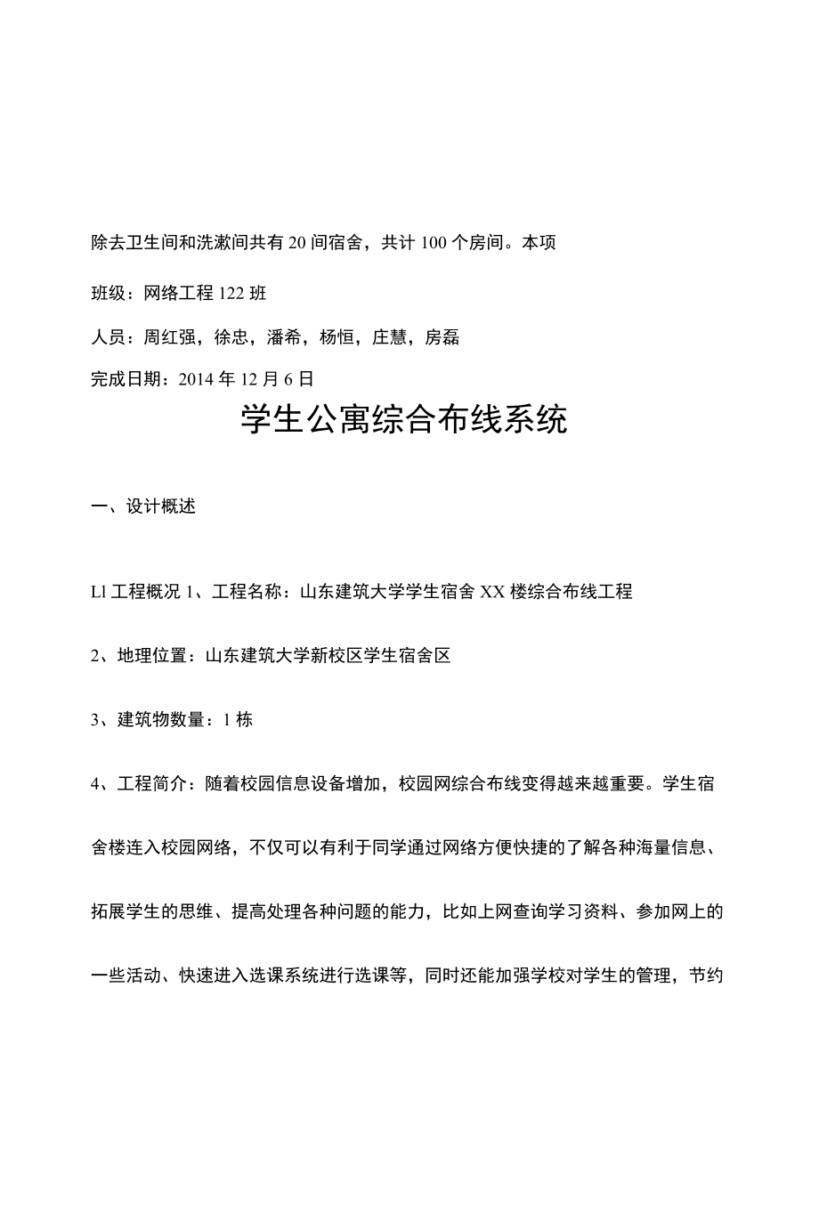 学生公寓综合布线系统设计方案论文.docx_第2页