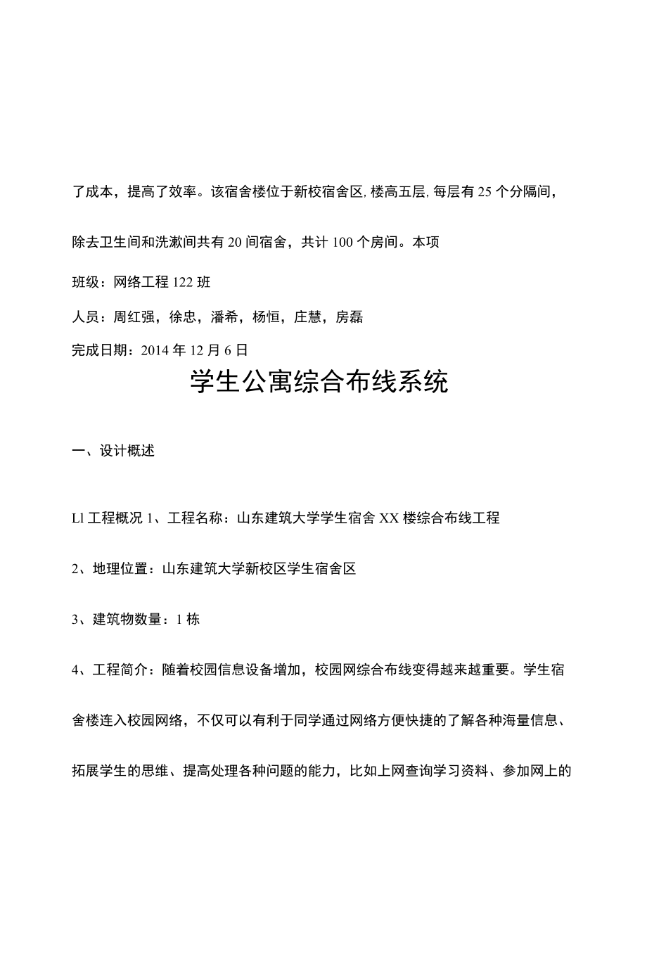 学生公寓综合布线系统设计方案论文.docx_第3页