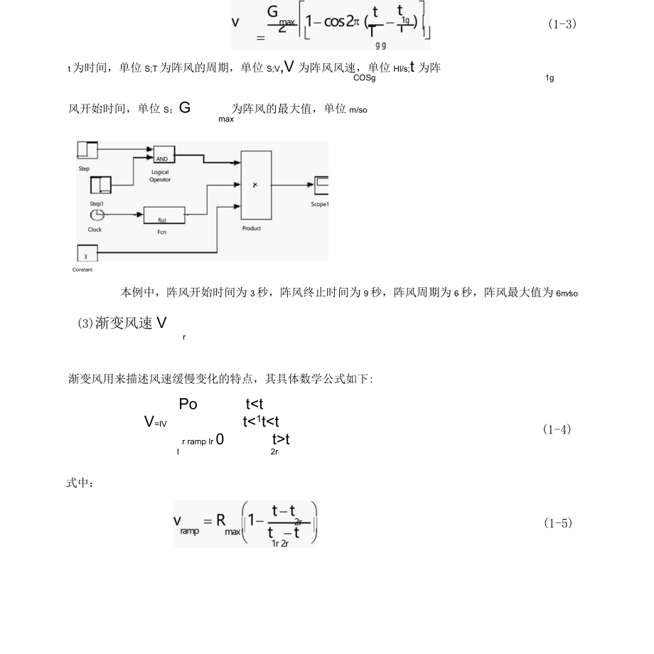 基于matlab的风力发电机组的建模与仿真.docx_第3页