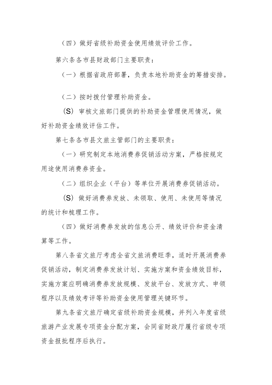 吉林省文旅消费券补助资金管理暂行办法.docx_第2页