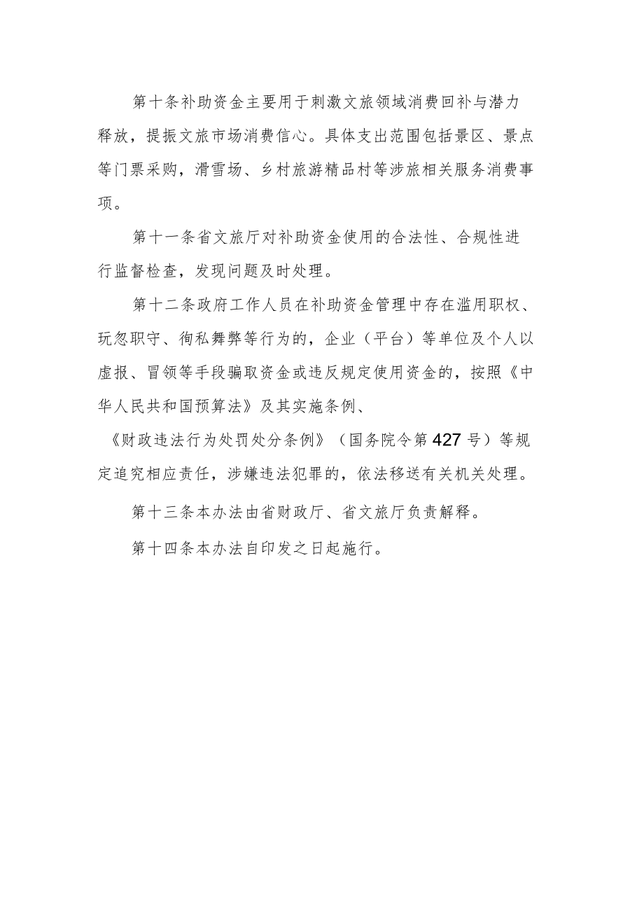 吉林省文旅消费券补助资金管理暂行办法.docx_第3页