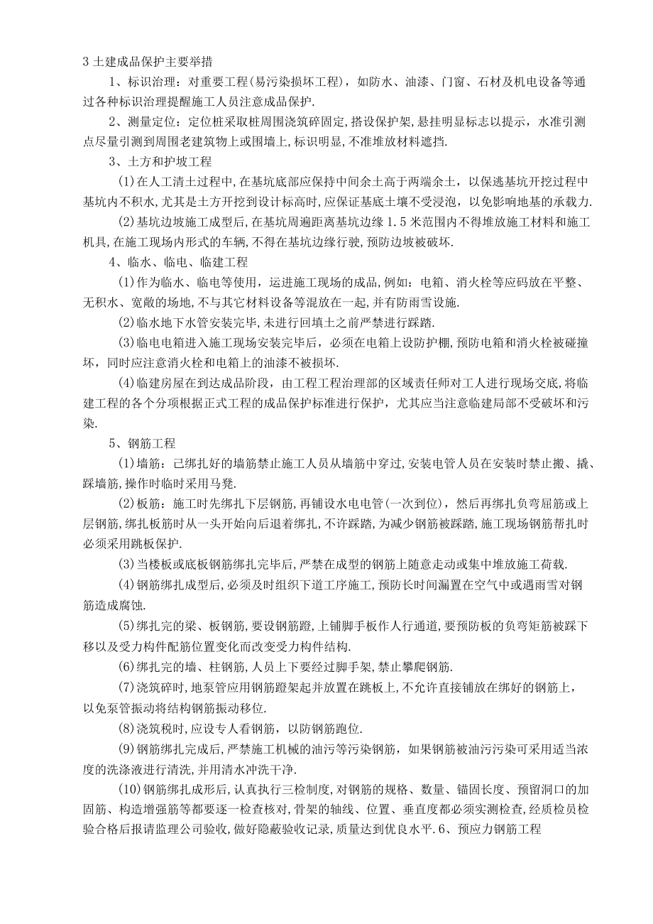 对已有设施保护措施.docx_第2页