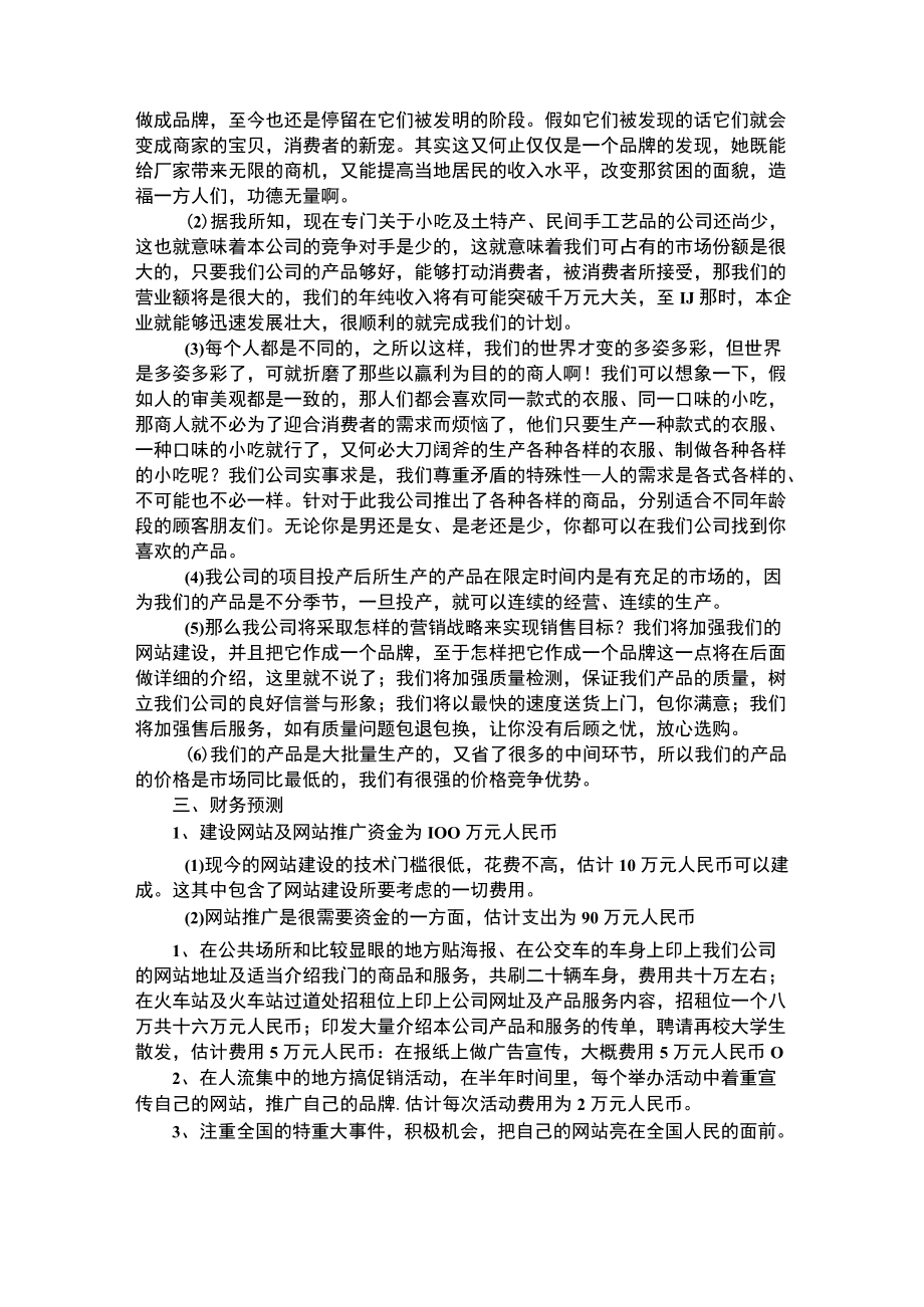 大学生就业指导与创新创业计划书.docx_第2页