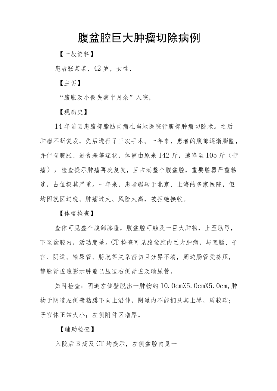 妇产科医师晋升副高（正高）职称病例分析专题报告汇编3篇.docx_第2页