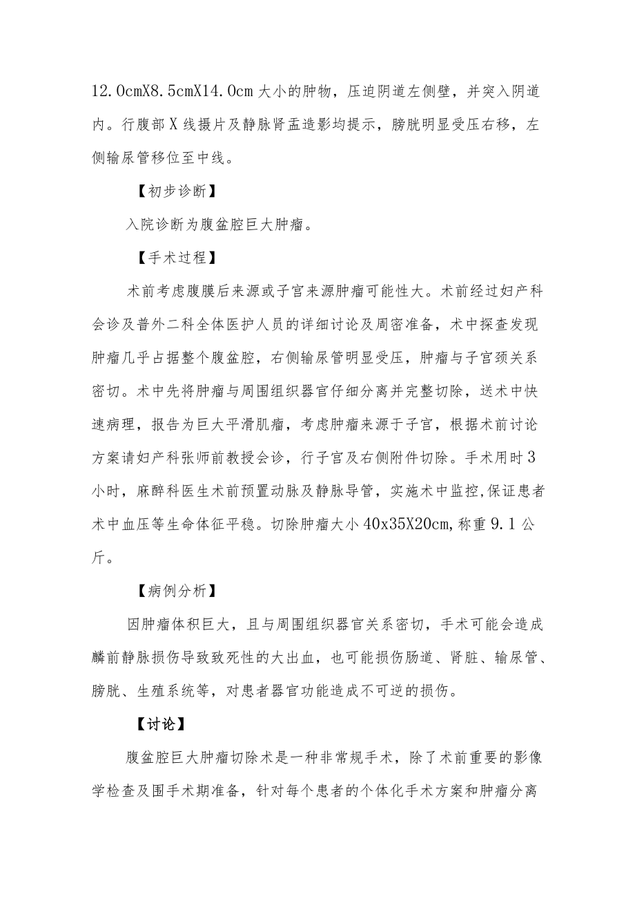 妇产科医师晋升副高（正高）职称病例分析专题报告汇编3篇.docx_第3页