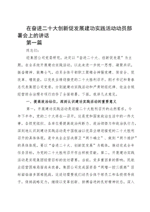 在奋进二十大创新促发展建功实践活动动员部署会上的讲话领导修改版.docx