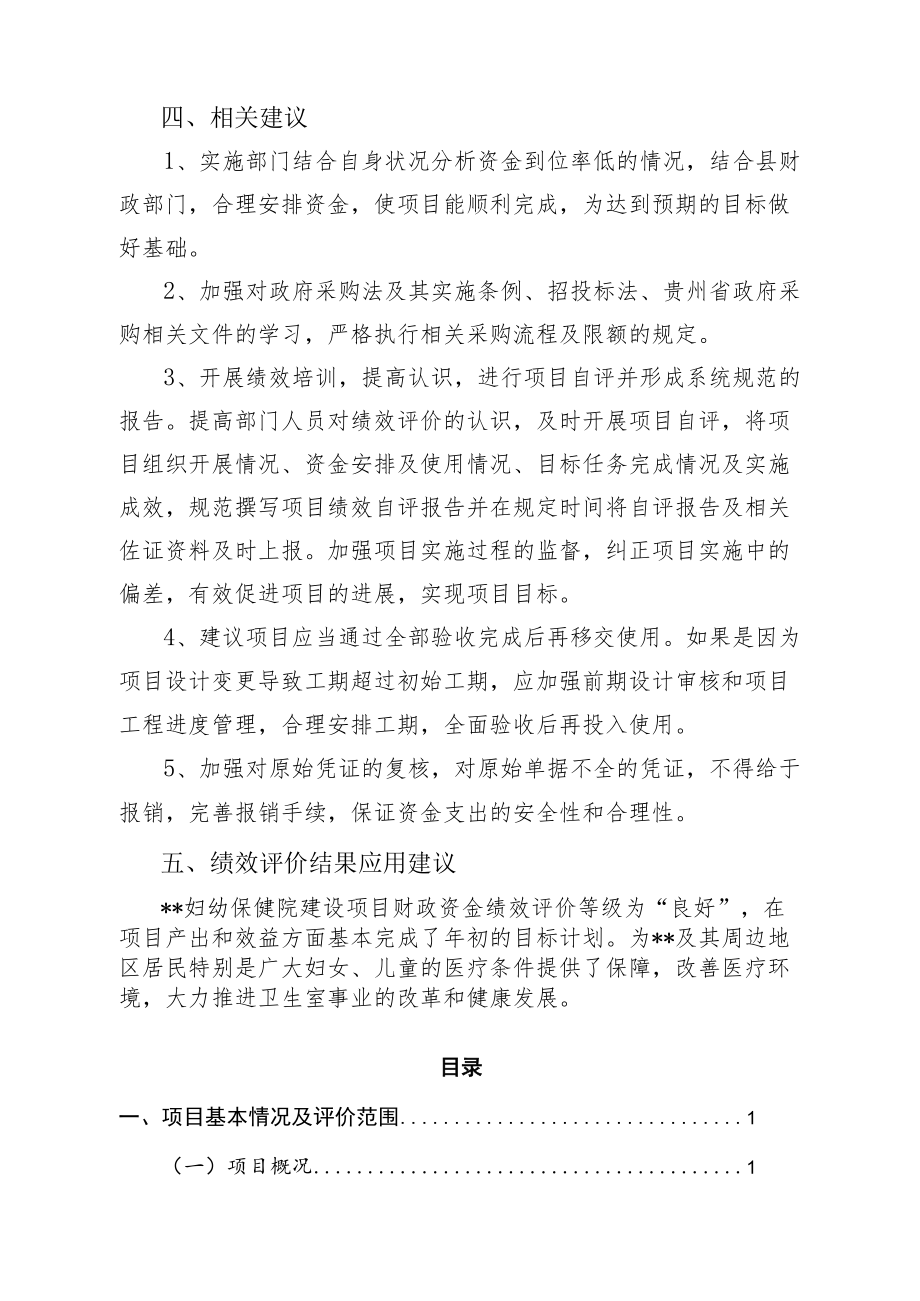 妇幼保健院建设项目绩效评价报告.docx_第3页