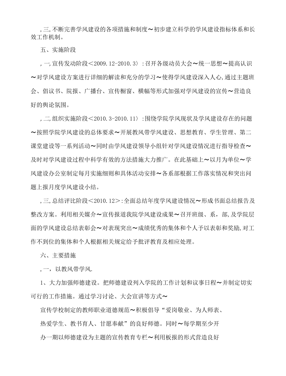 学风建设实施方案.docx_第2页