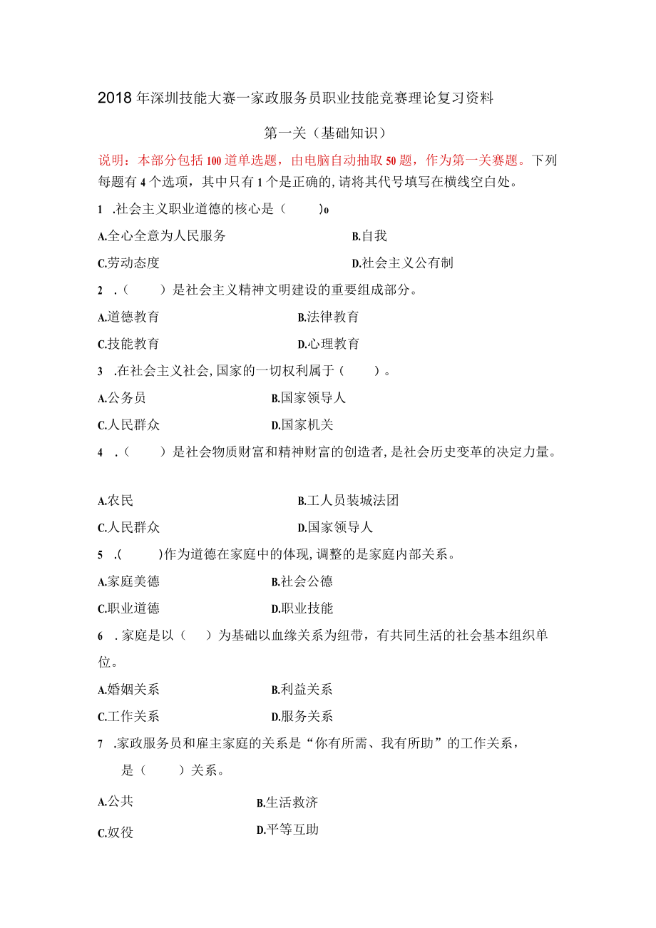 家政服务员职业技能竞赛 理论复习资料.docx_第1页