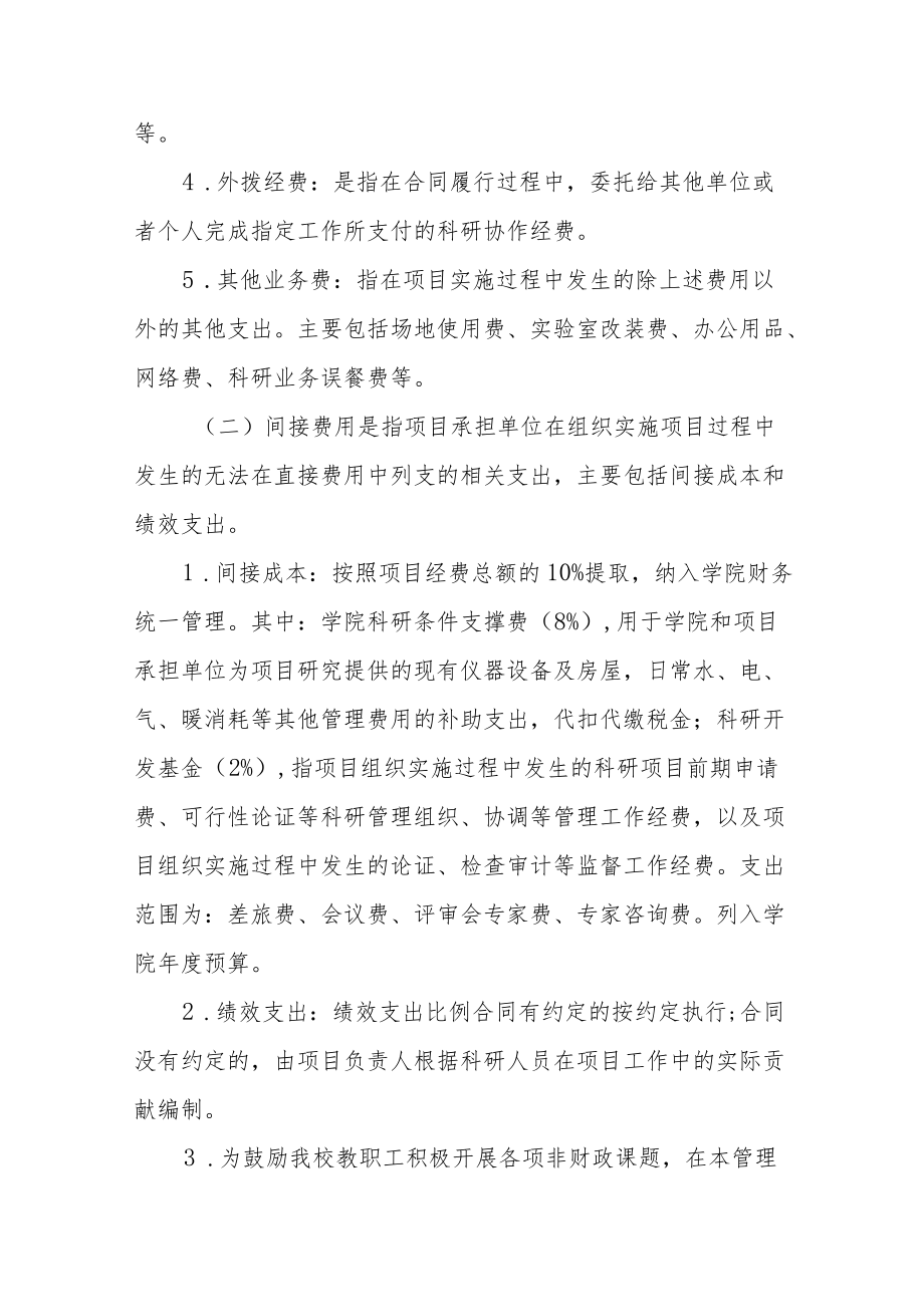 学院非财政科研项目及经费管理办法.docx_第3页