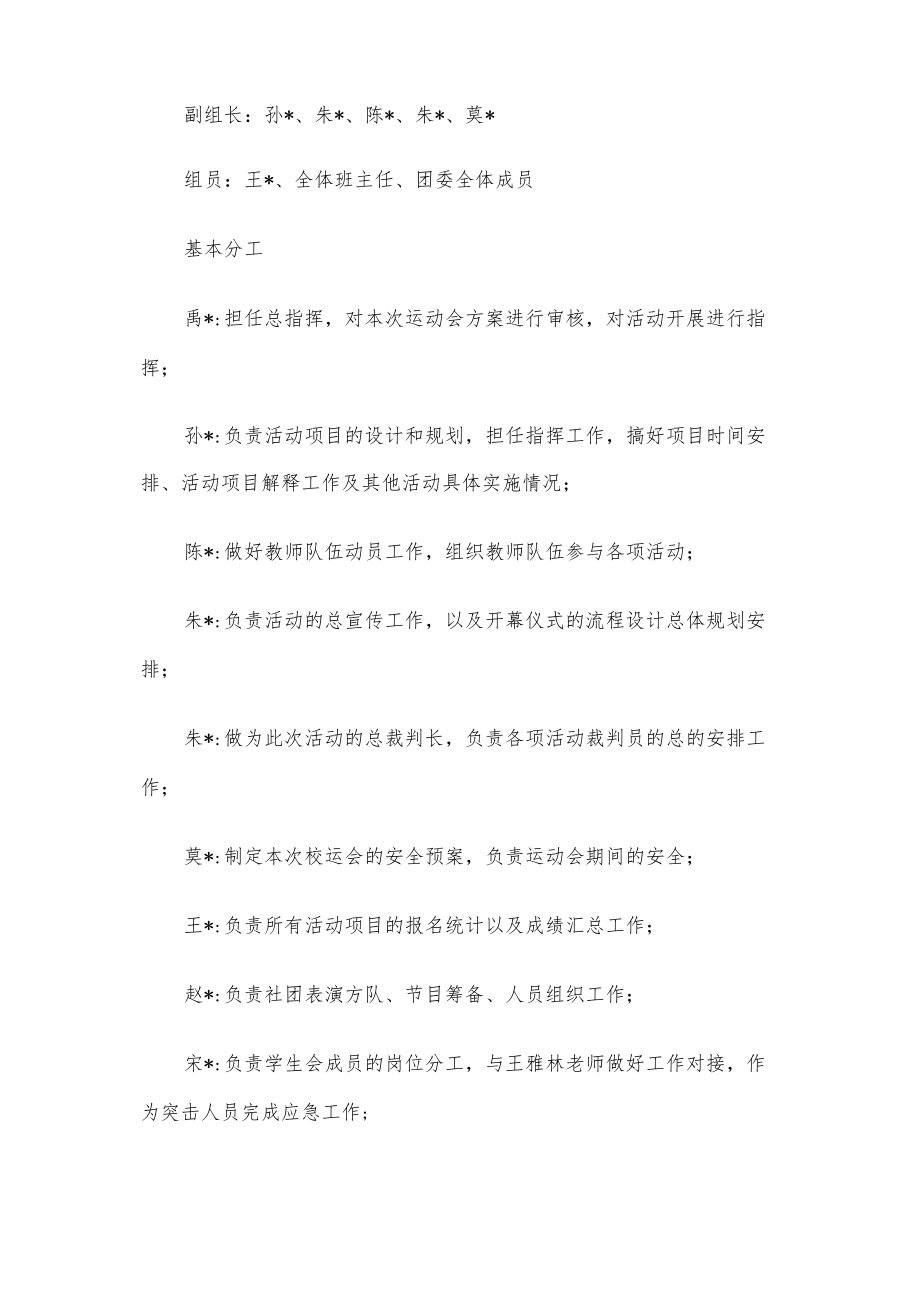 学校校园趣味运动会策划方案.docx_第2页