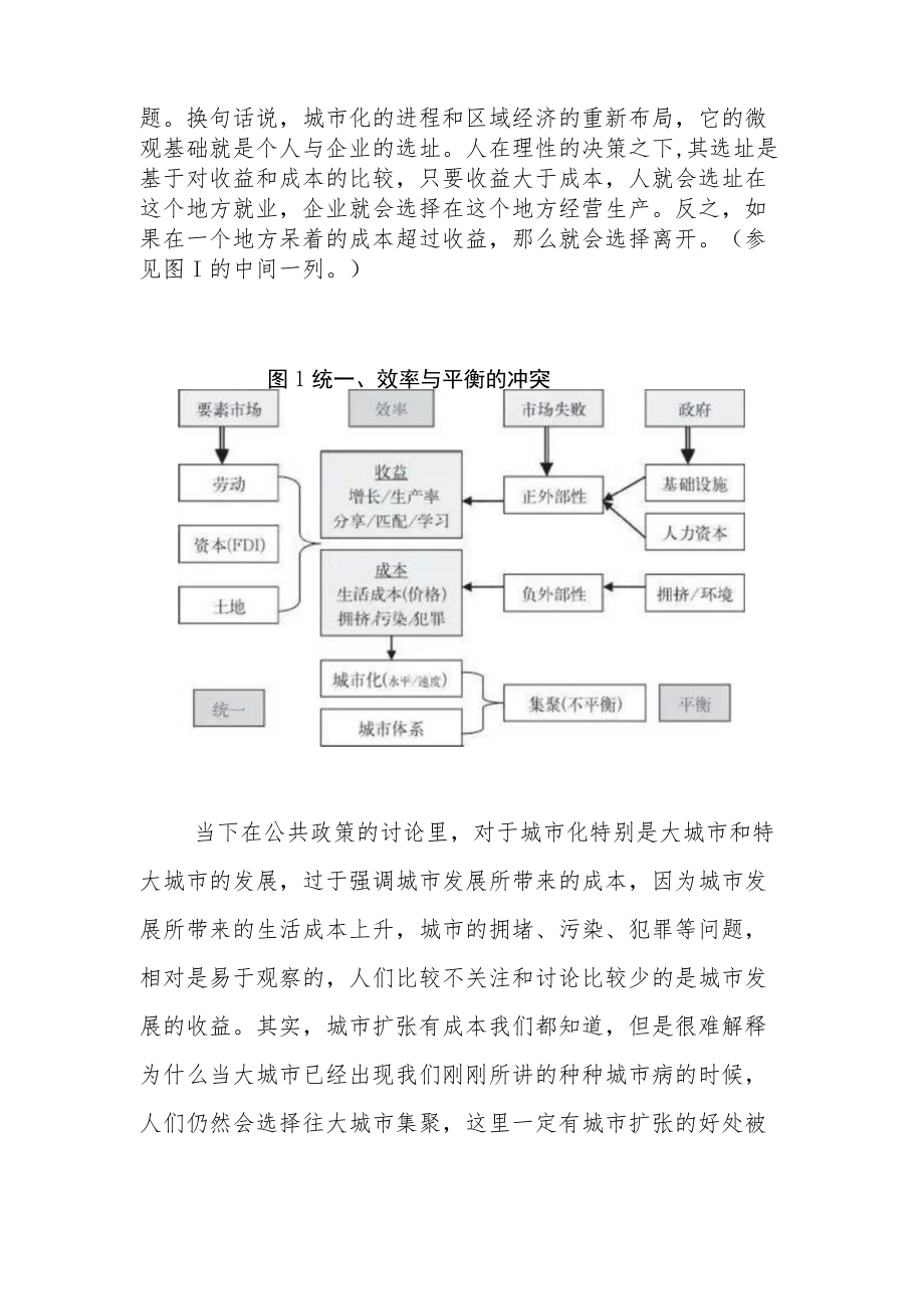 大国发展中的理性、公正与效率是否真的是一组“不可能三角”？.docx_第2页