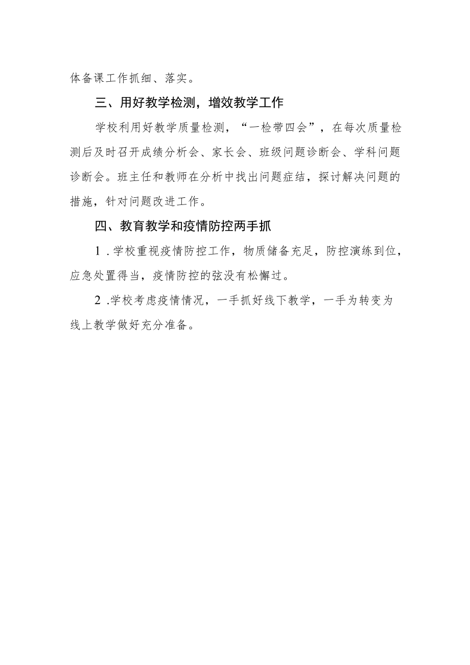 实验中学教学计划执行情况.docx_第2页