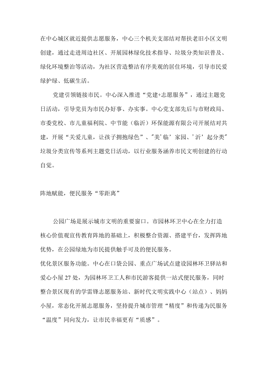 园林环卫“志愿红” 擦亮文明城市底色.docx_第2页