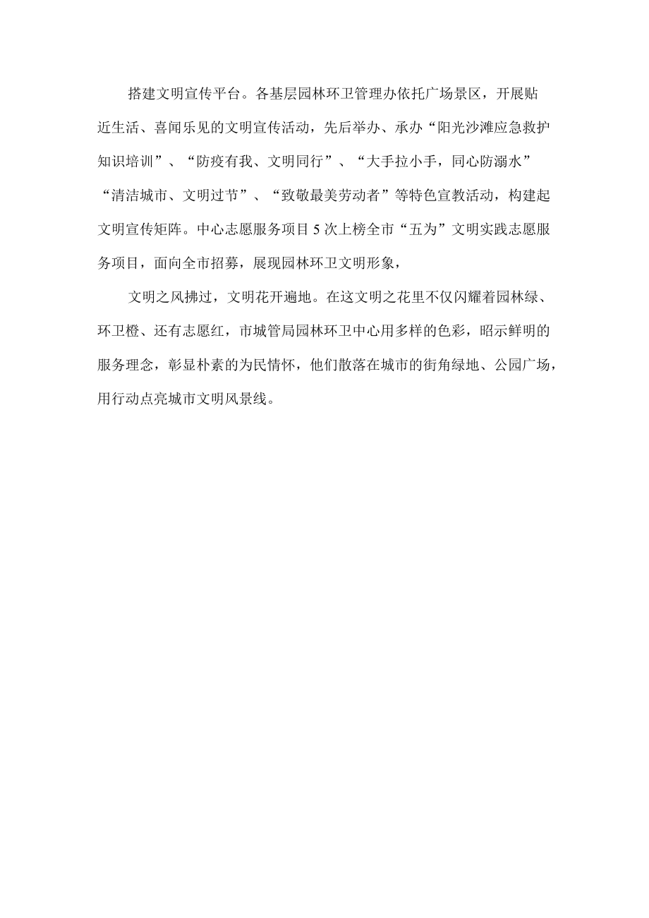 园林环卫“志愿红” 擦亮文明城市底色.docx_第3页