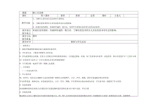 大连理工版小学信息技术三年级上册全册教案.docx