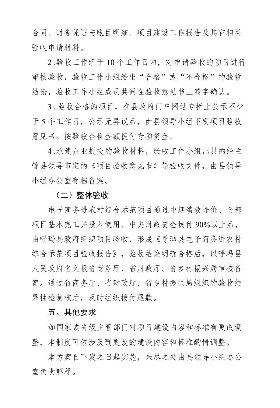 呼玛县2021年电子商务进农村综合示范项目验收工作方案.docx_第1页