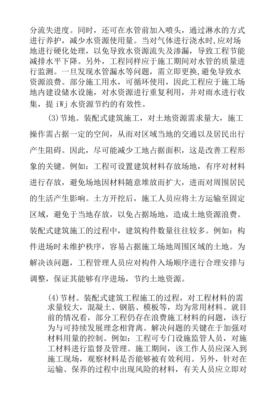 基于绿色可持续发展的装配式建筑节能减排分析.docx_第2页