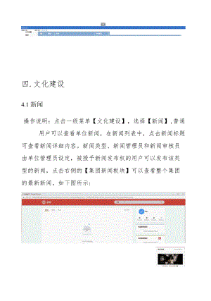 四川艺术职业学院协同办公系统使用手册.docx