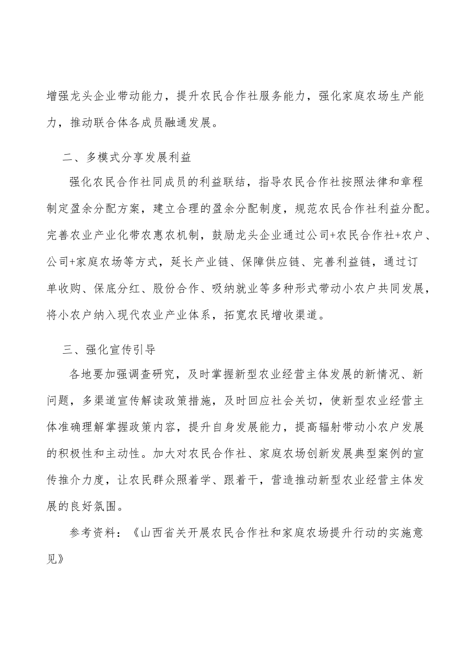 多渠道提升农民合作社能力素质.docx_第2页