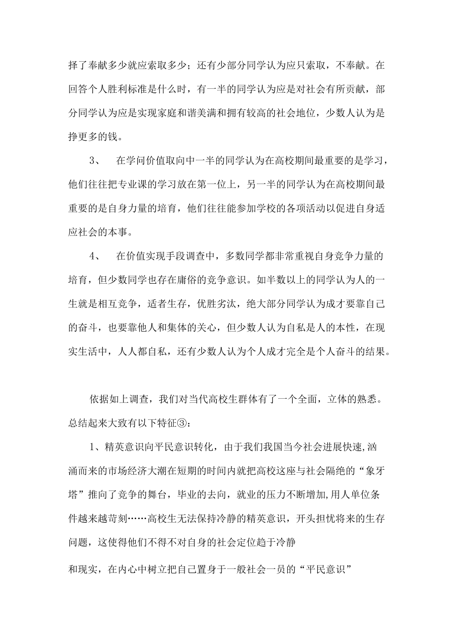 大学生多元化的价值取向.docx_第2页