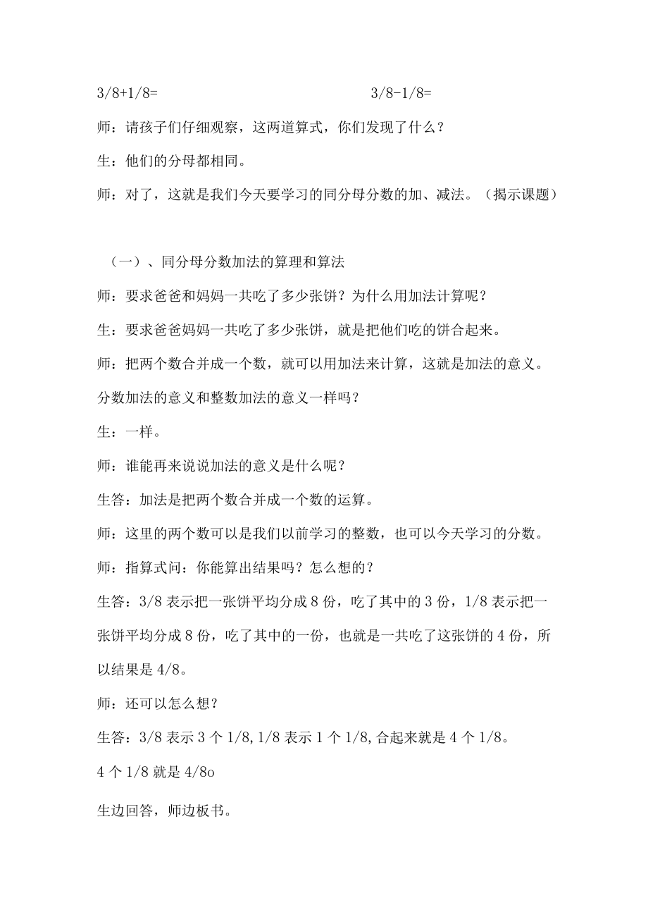 同分母分数加减法优秀教案.docx_第3页