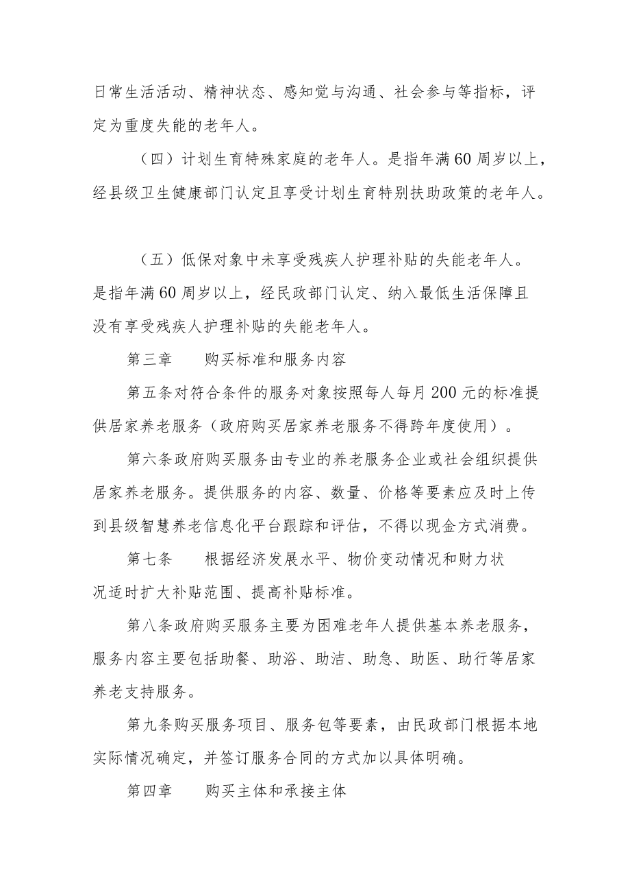 困难老年人政府购买居家养老服务暂行办法.docx_第2页