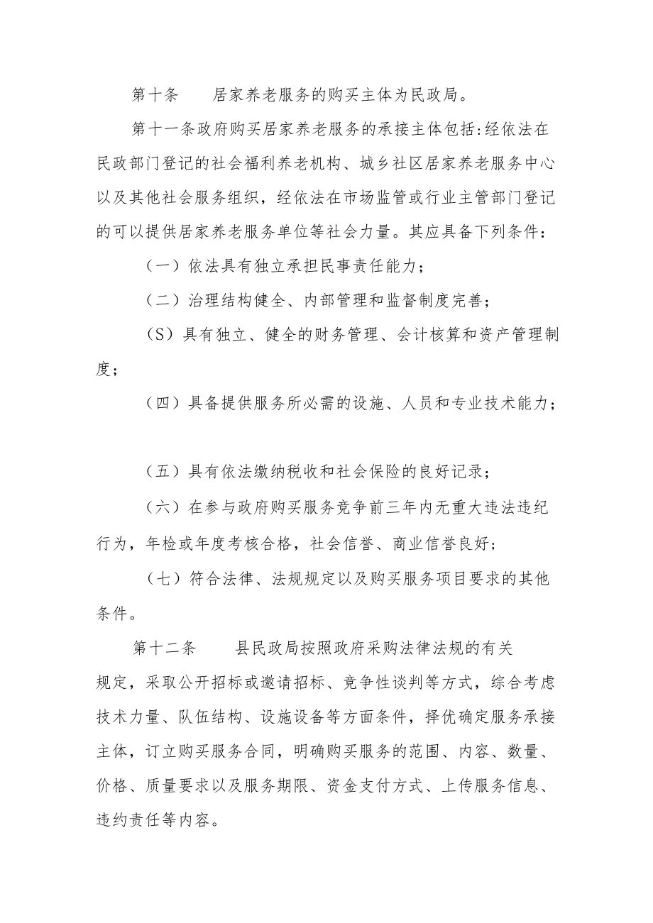 困难老年人政府购买居家养老服务暂行办法.docx_第3页