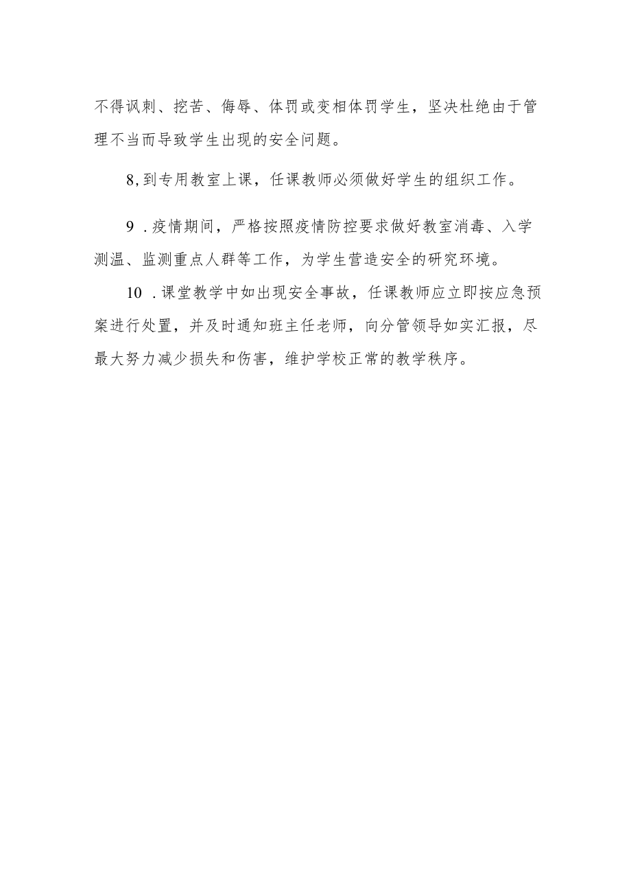 实验中学课堂教学安全管理制度.docx_第2页