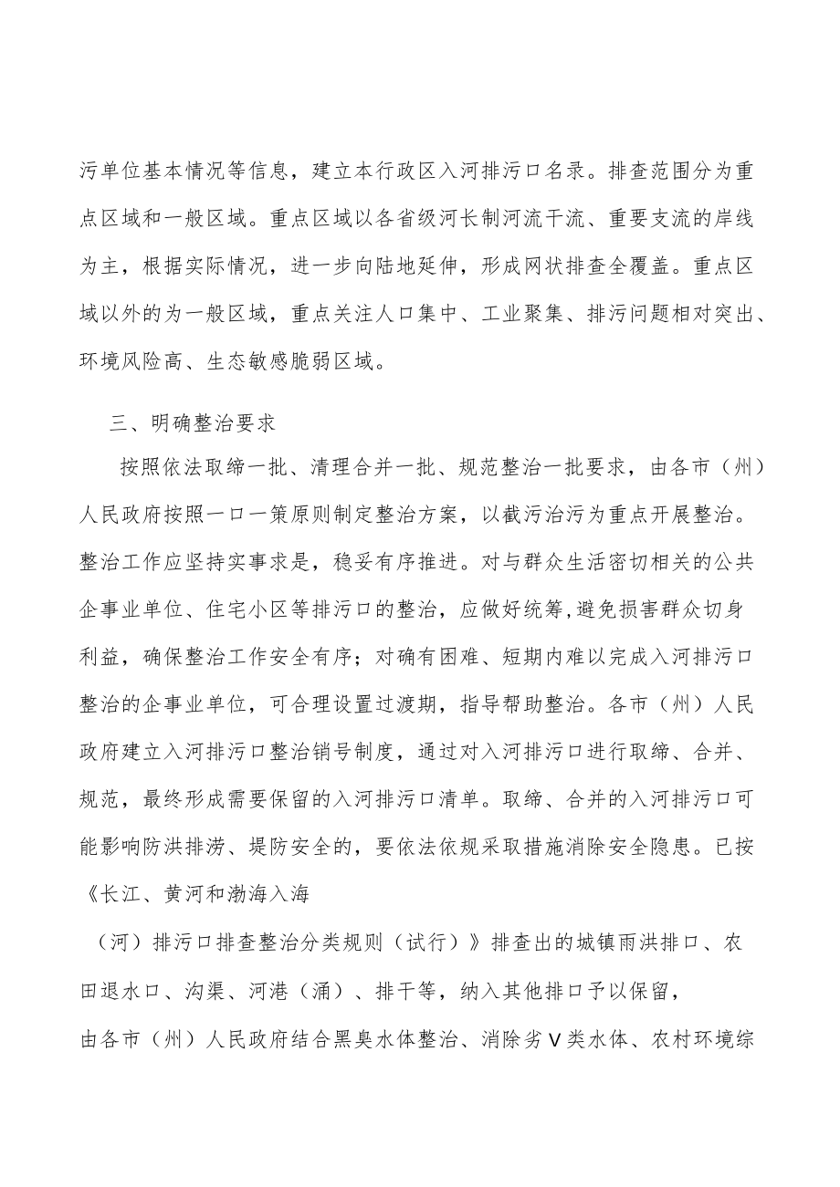 同步监测研判入河排污口状况实施方案.docx_第2页