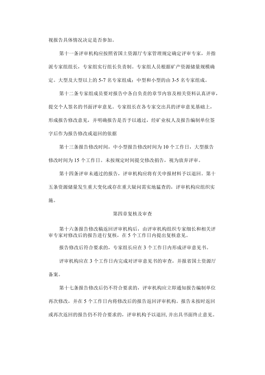 吉林省矿产资源储量评审管理实施办法.docx_第3页