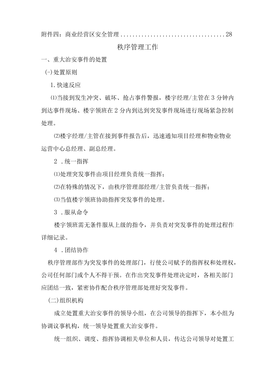 安保管理方案.docx_第2页