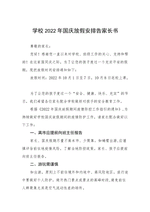 学校2022年国庆放假安排告家长书六篇合集.docx