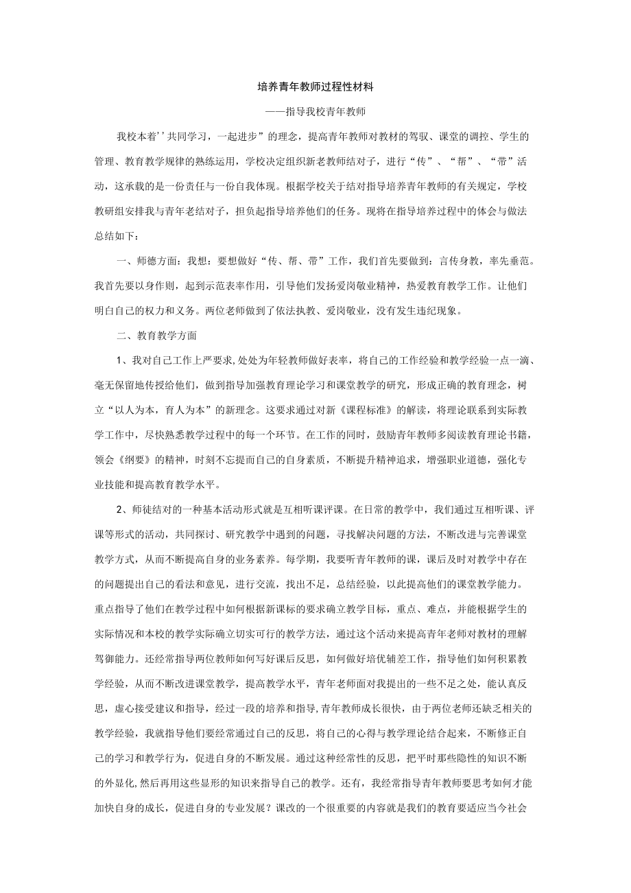 培养青年教师过程培养材料.docx_第1页