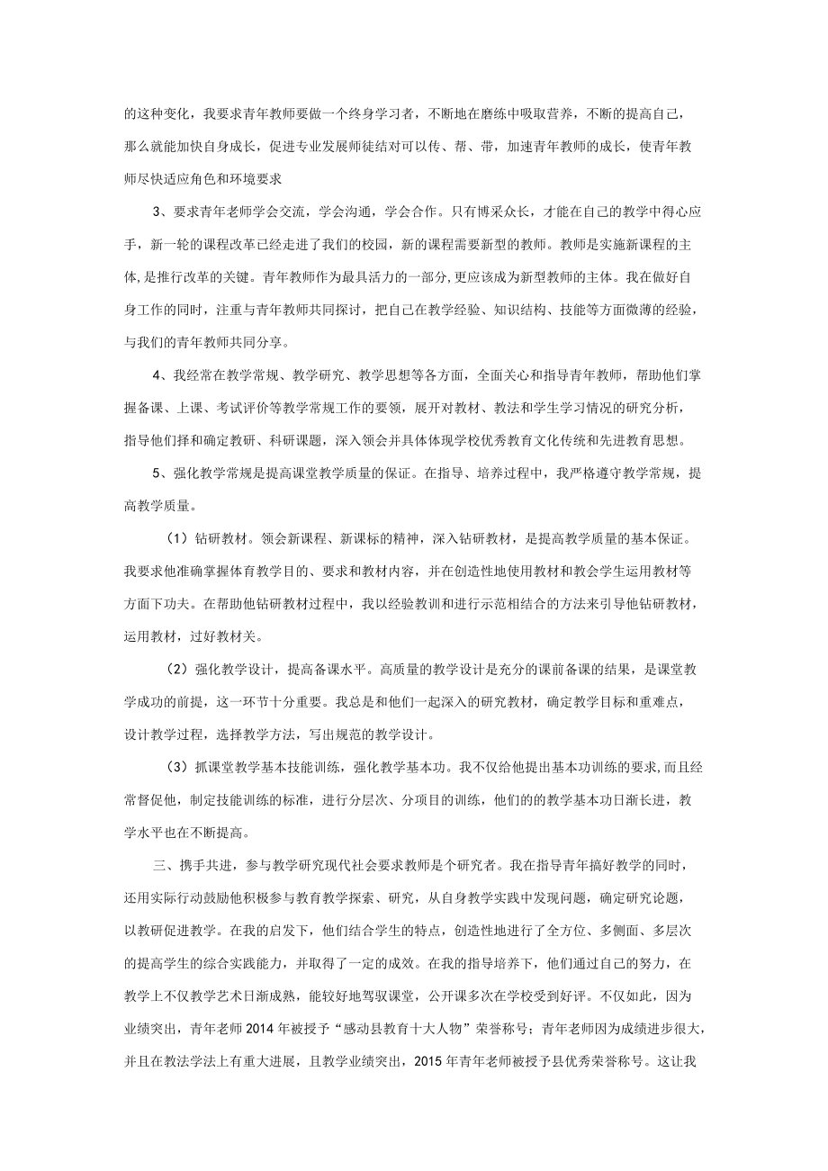 培养青年教师过程培养材料.docx_第2页