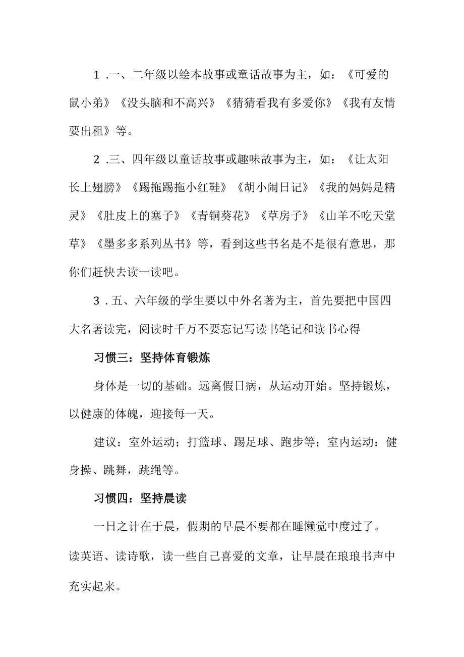 小学生暑假良好学习生活习惯养成指南.docx_第2页