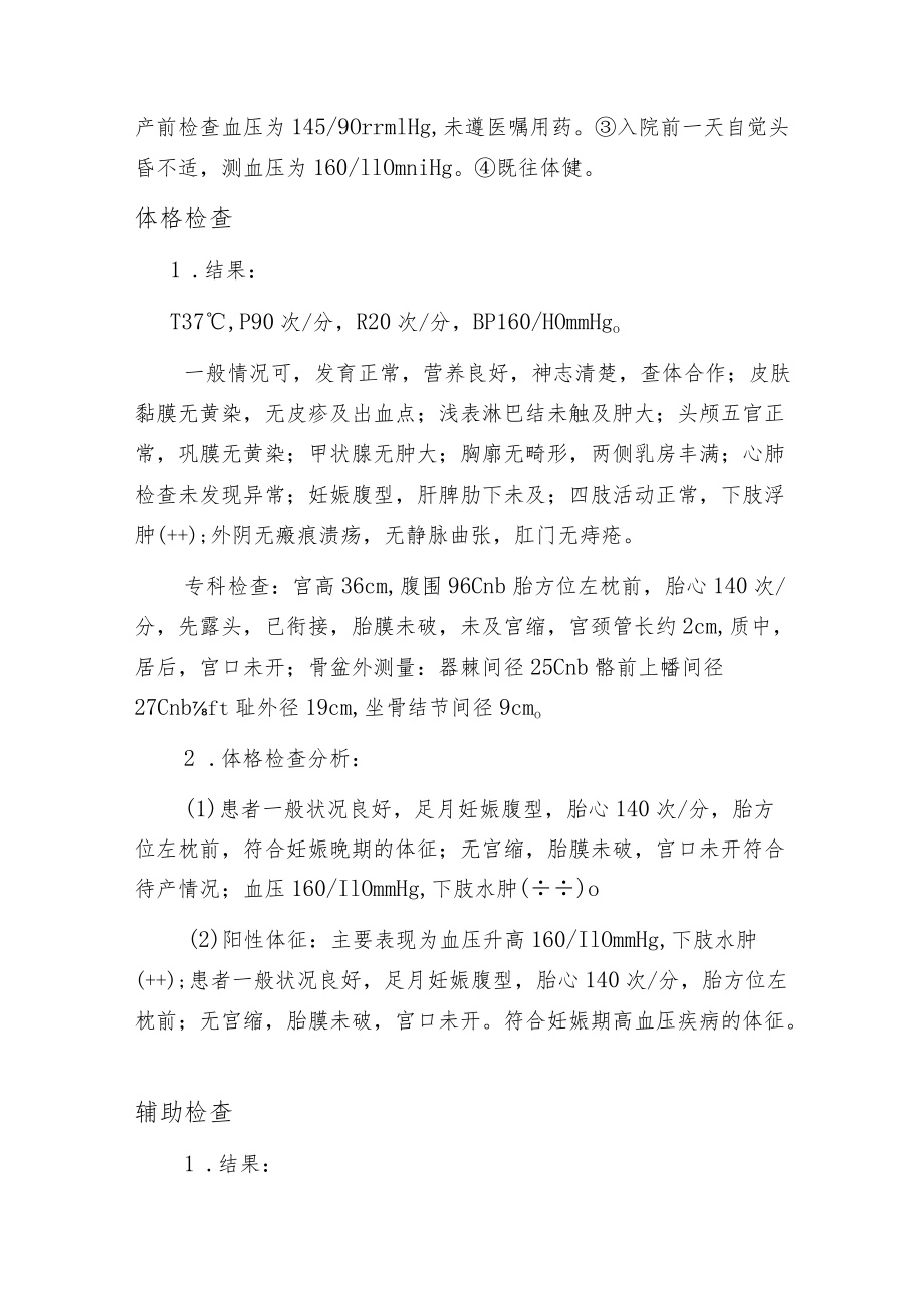 妇产科医师晋升副主任医师职称病案分析专题报告四篇汇编.docx_第3页