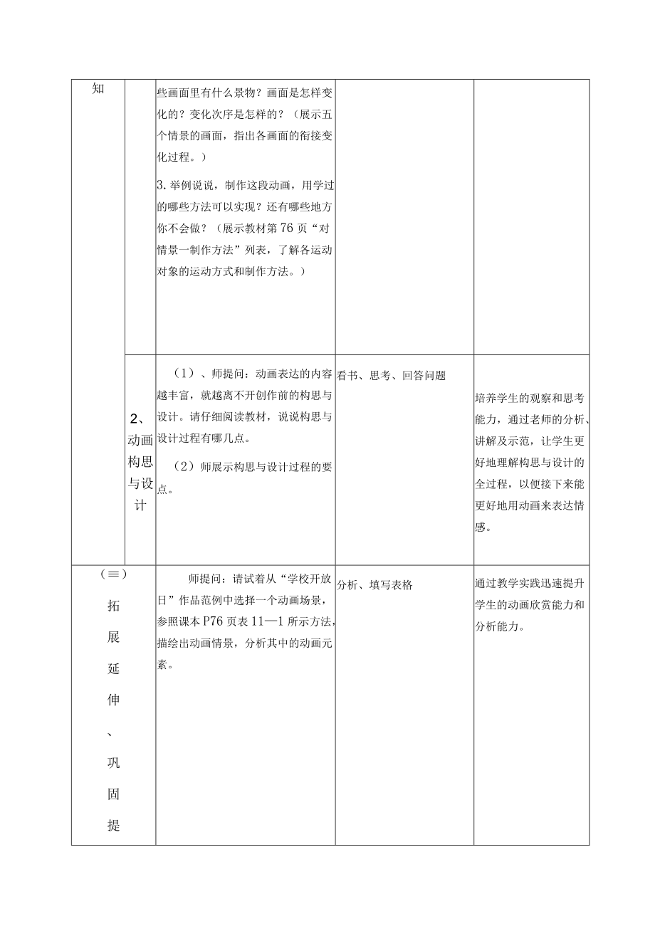 小学 粤教（B版）信息技术 六年级 学校开放日——动画欣赏与分析 教案.docx_第3页